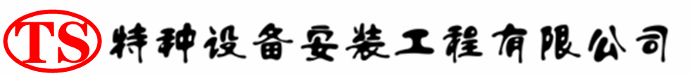 苍南压力容器安装公司_苍南压力管道安装_苍南储气罐安装告知厂家